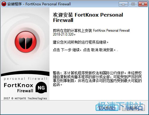 图：FortKnox Personal Firewall安装教程