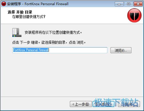 图：FortKnox Personal Firewall安装教程