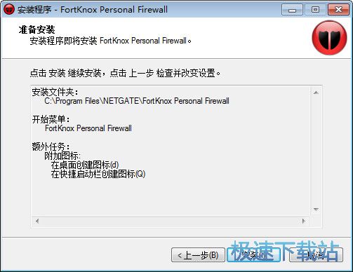 图：FortKnox Personal Firewall安装教程