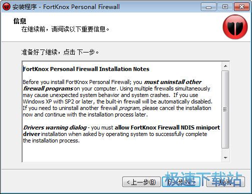 图：FortKnox Personal Firewall安装教程