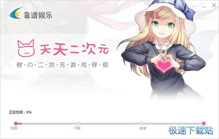 天天二次元安装教程