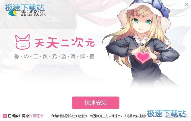 天天二次元安装教程