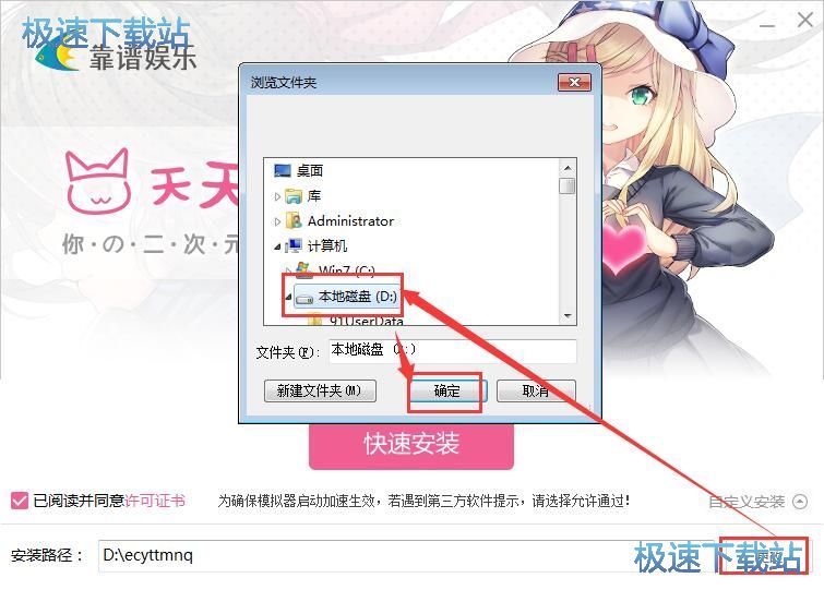 天天二次元安装教程