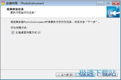 PhotoInstrument安装教程