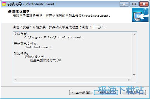 PhotoInstrument安装教程