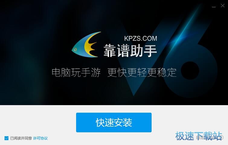 靠谱助手安装教程