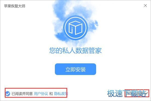 苹果恢复大师安装教程