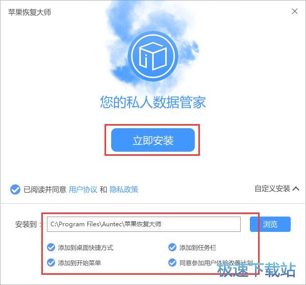 苹果恢复大师安装教程