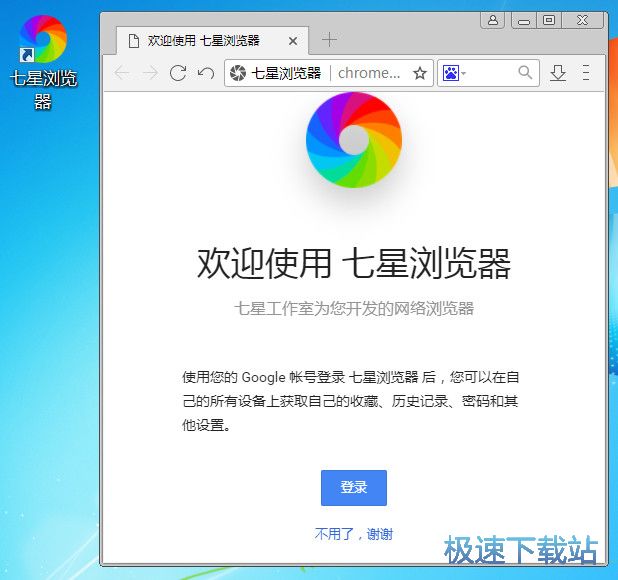 七星浏览器安装教程