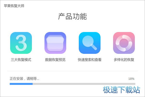 苹果恢复大师安装教程