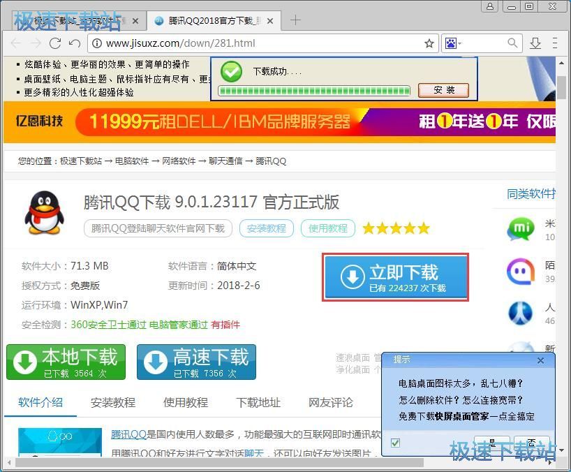图：下载文件教程