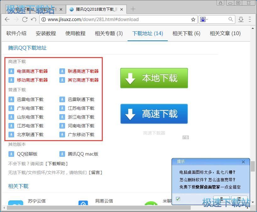 图：下载文件教程