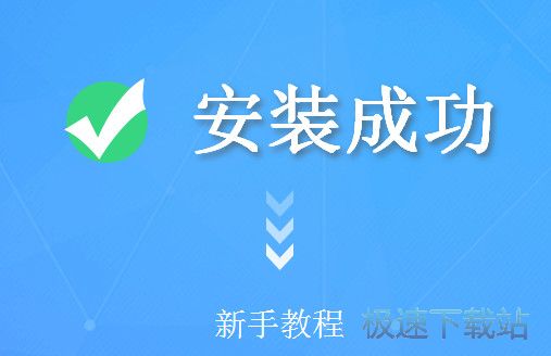 苹果恢复大师安装教程