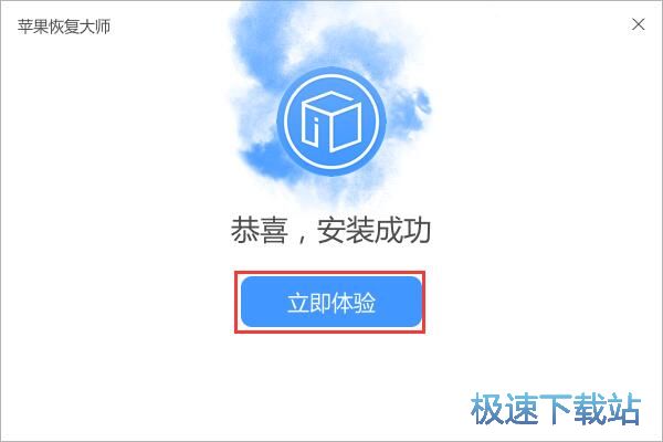 苹果恢复大师安装教程