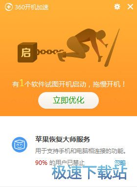 苹果恢复大师安装教程