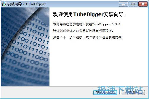 图：Tubedigger安装教程