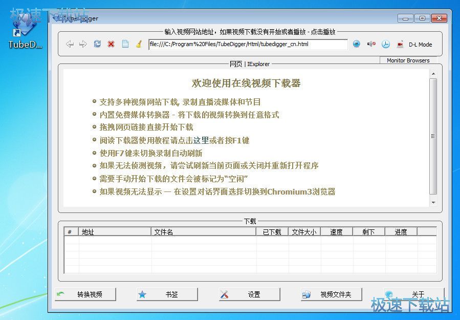 图：Tubedigger安装教程