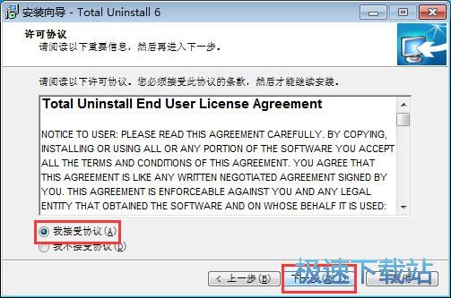 图：Total Uninstall安装教程