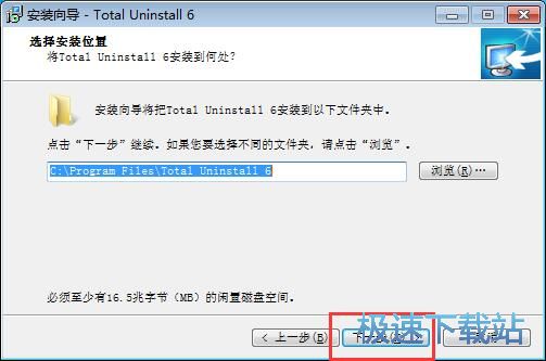 图：Total Uninstall安装教程