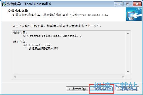 图：Total Uninstall安装教程