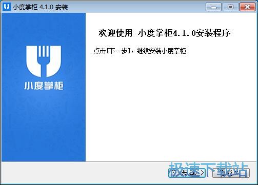 图：小度掌柜安装教程