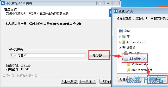图：小度掌柜安装教程