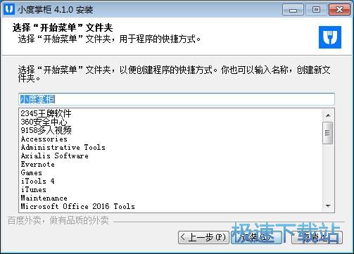图：小度掌柜安装教程