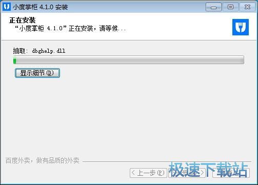 图：小度掌柜安装教程