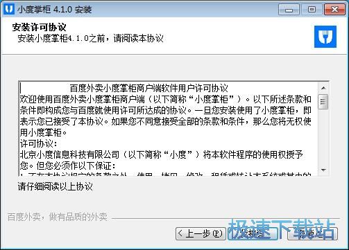 图：小度掌柜安装教程