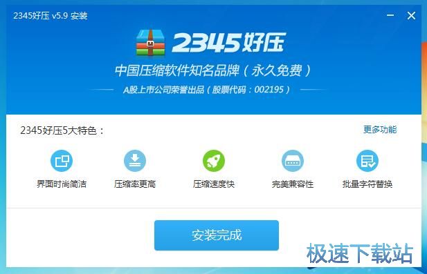 2345好压安装教程