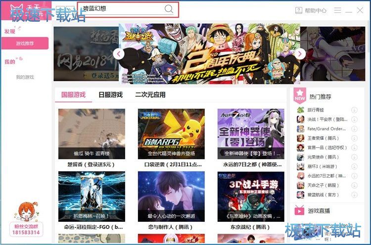 图：安装碧蓝幻想教程