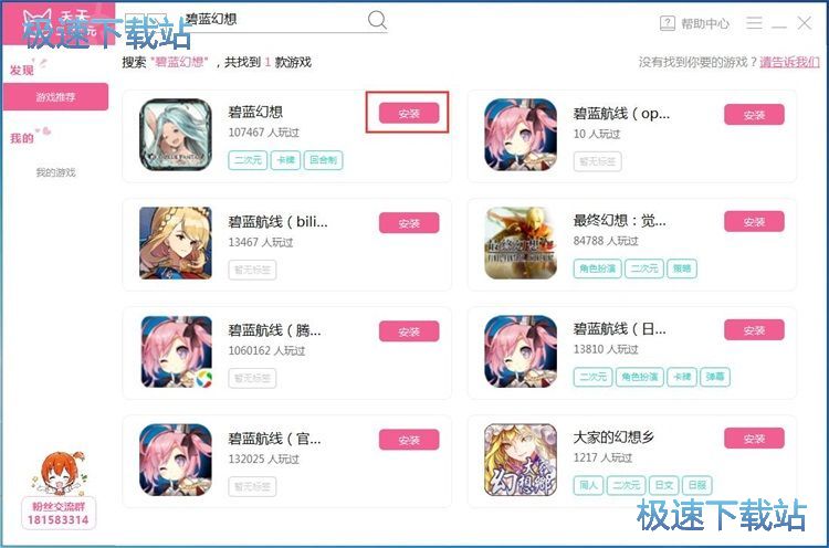 图：安装碧蓝幻想教程