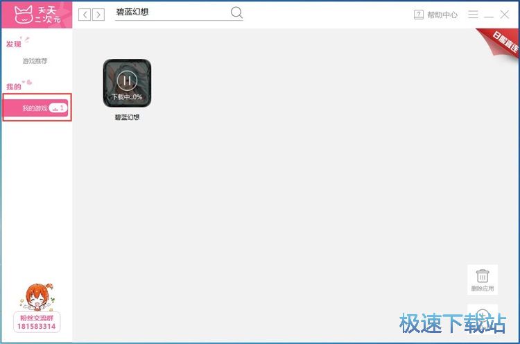 图：安装碧蓝幻想教程