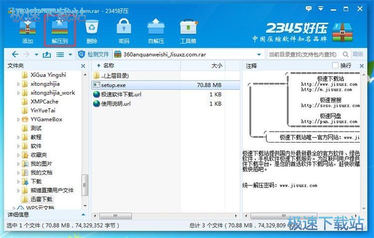 图：解压压缩文件教程