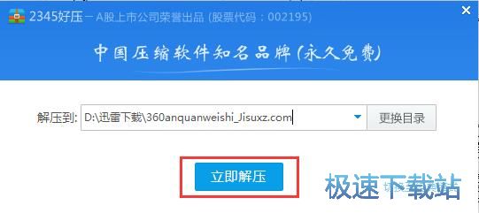 图：解压压缩文件教程