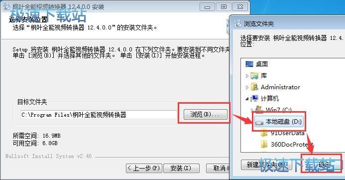 枫叶全能视频转换器安装教程