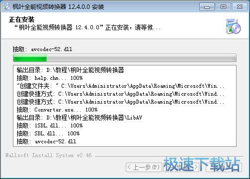 枫叶全能视频转换器安装教程
