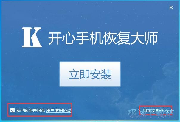 开心手机恢复大师安装教程