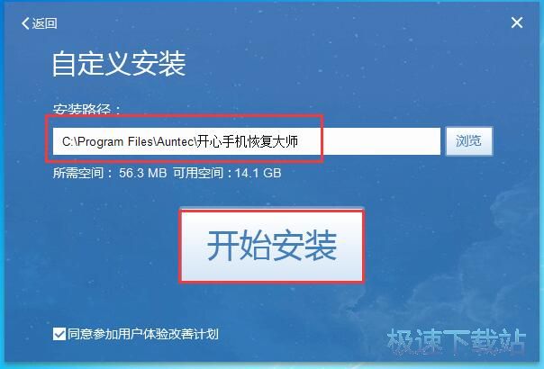开心手机恢复大师安装教程