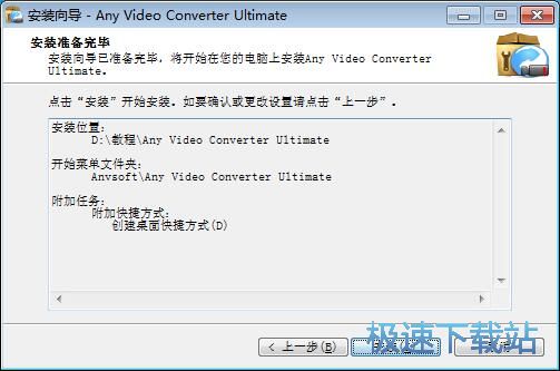 图：AVC视频转换器安装教程