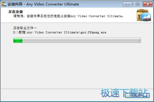 图：AVC视频转换器安装教程