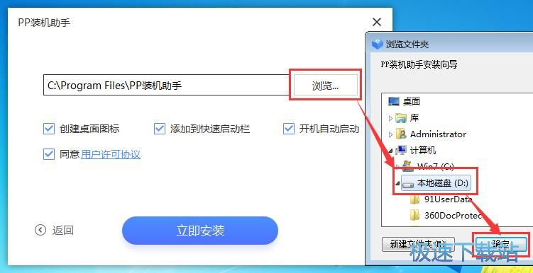 PP装机助手安装教程
