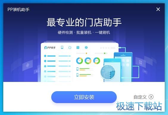 PP装机助手安装教程