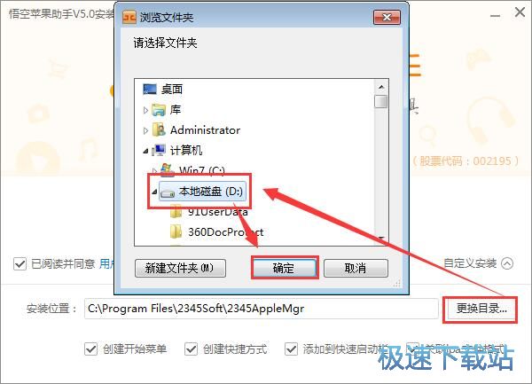 图：悟空苹果助手安装教程
