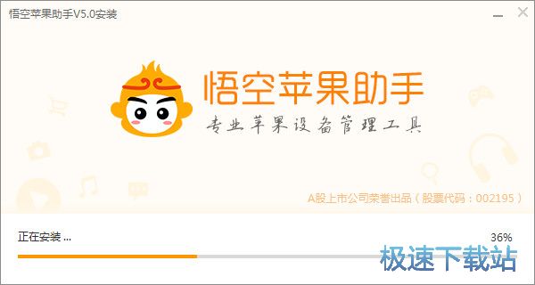 图：悟空苹果助手安装教程