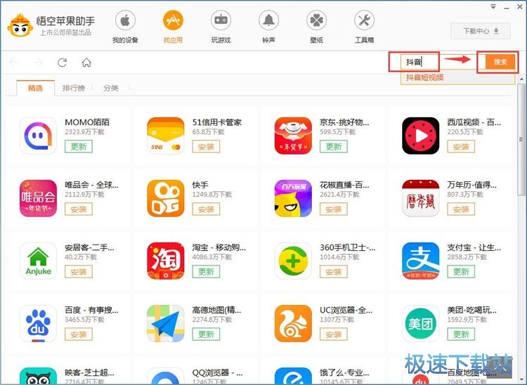 图：安装抖音短视频教程