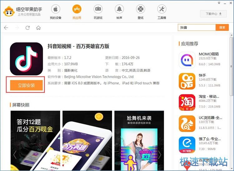 图：安装抖音短视频教程