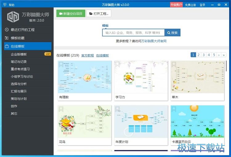 图：编辑思维导图教程