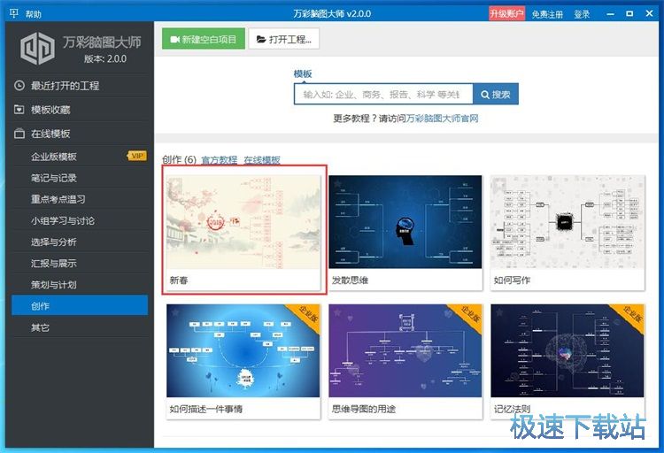 图：编辑思维导图教程