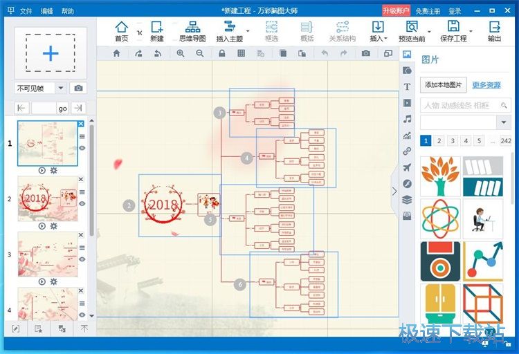 图：编辑思维导图教程